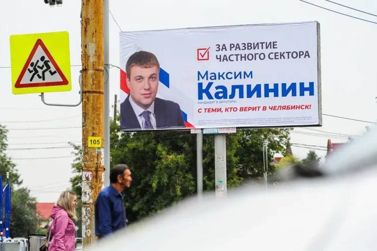 Предвыборная агитация кандидатов. Челябинск