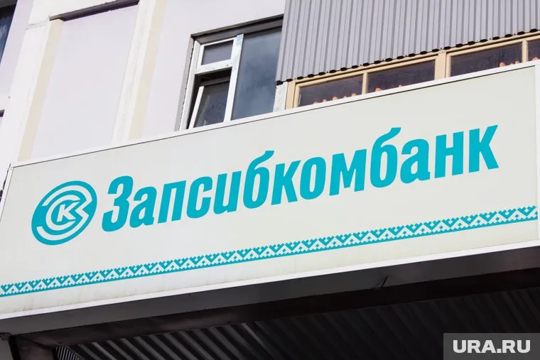 "Запсибкомбанк" снизил процент по кредитам для бизнеса