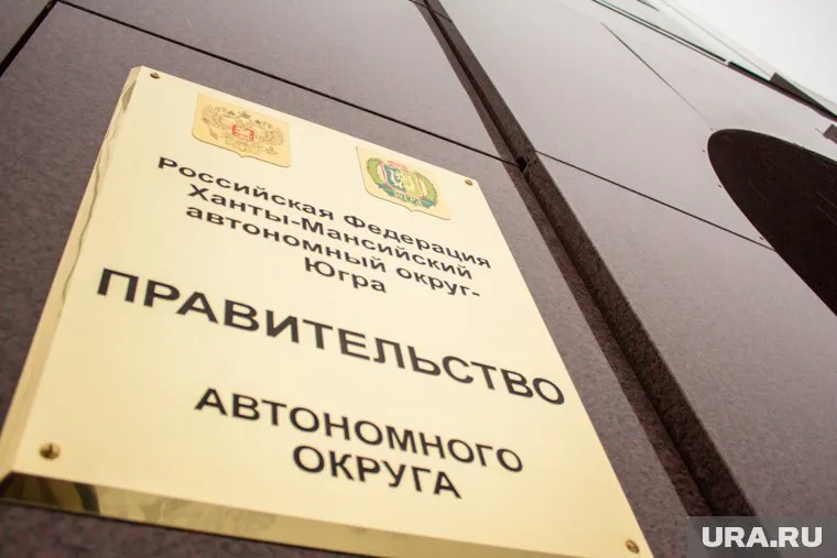 Правительство Югры получило предупреждение от УФАС