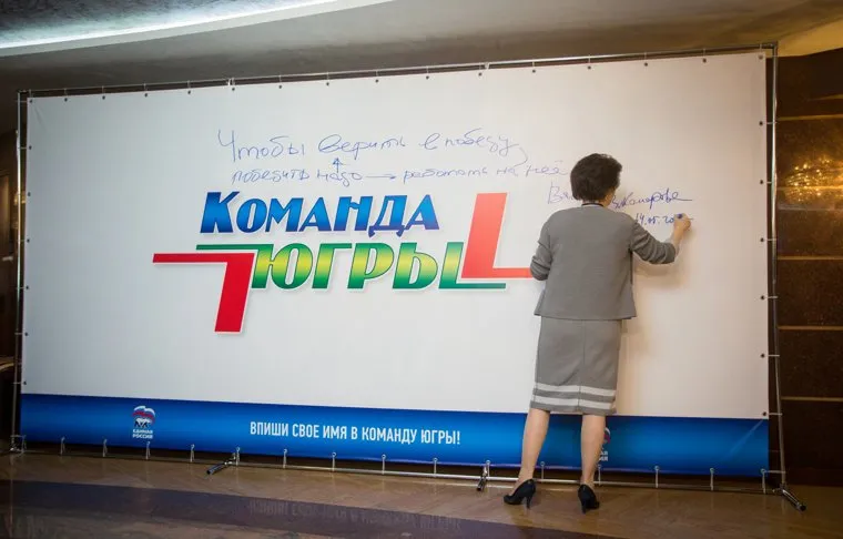 Форум Команда Югры. Сургут, единая россия, комарова наталья, команда югры