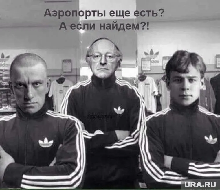 «Аэропорты еще есть? А если найдем?!»