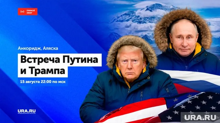 Переговоры Путина и Трампа на Аляске запланированы на 22:00 (мск)