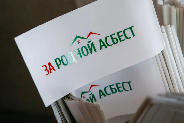 Форум За родной Асбест . Свердловская область