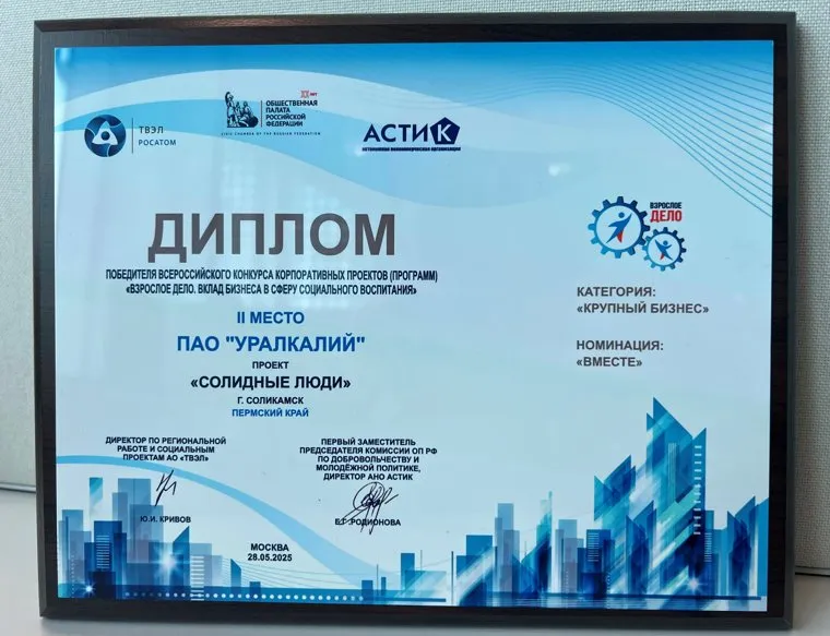 Предприятие заняло второе место во Всероссийском конкурсе корпоративных проектов