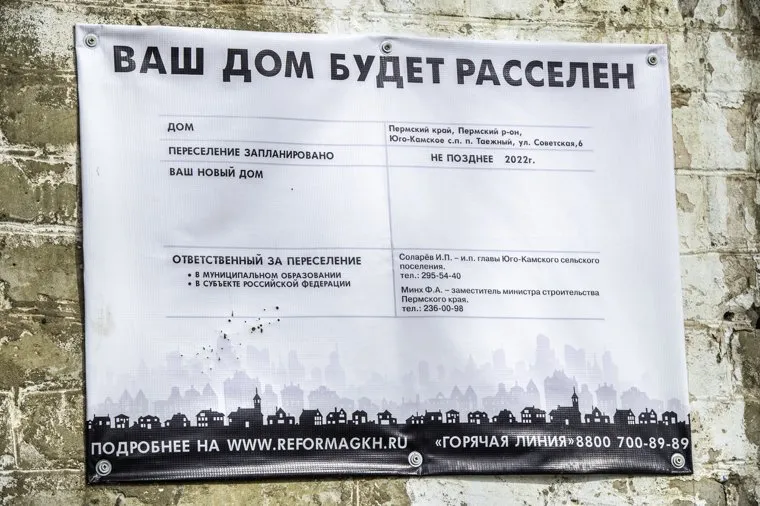 Расселение жителей поселка Таежный. Юго Камское сельское поселение. Пермь