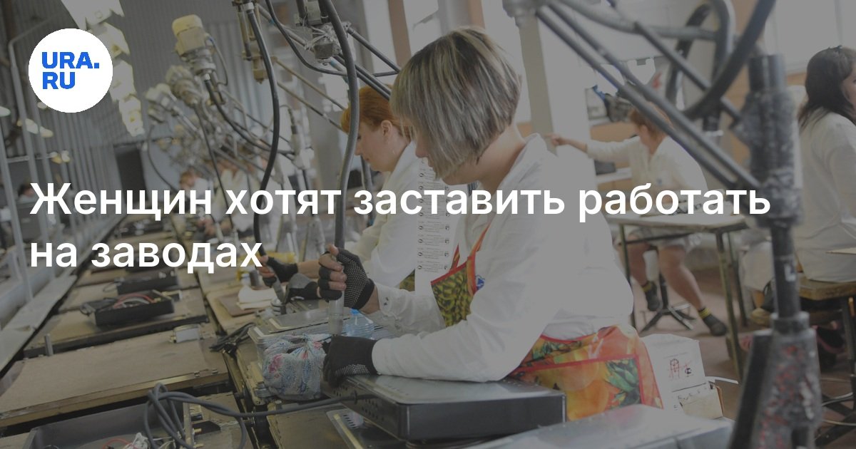 Орыс әйелдері жұмыста жат болады