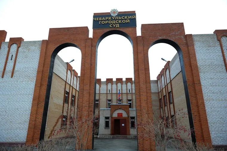 Клипарт. Чебаркуль, чебаркульский суд