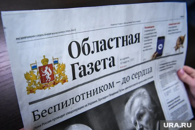 В главной газете Свердловской области произошли структурные изменения