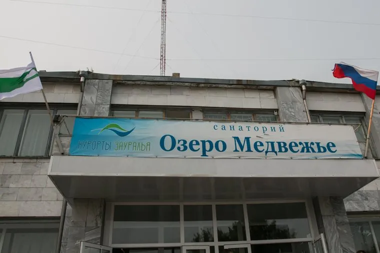 Санаторий "Озеро Медвежье". Курганская область