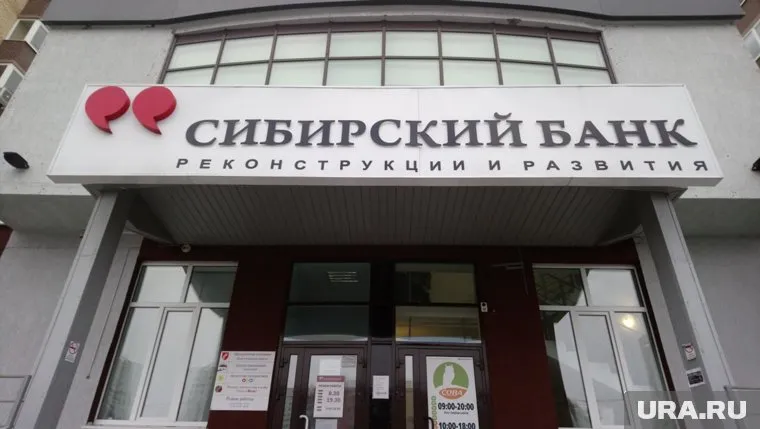Офисы «Сибирского банка реконструкции и развития» закрыты