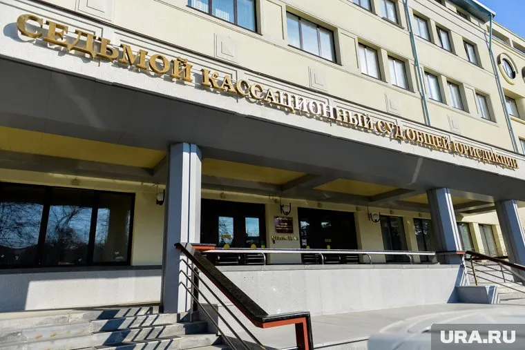 Седьмой кассационный суд. Челябинск
