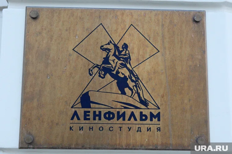 «Ленфильм» много лет пытались спасти