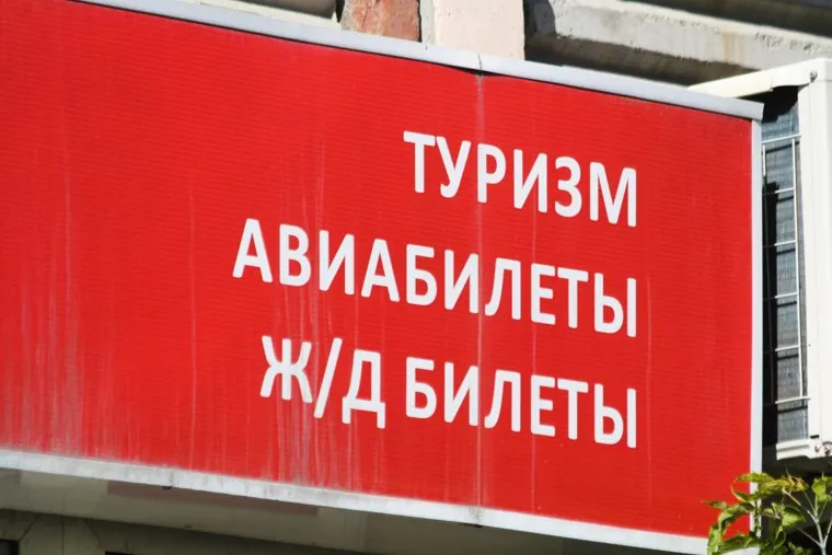 Клипарт. Екатеринбург, туризм, турфирма, авиабилеты, жд билеты