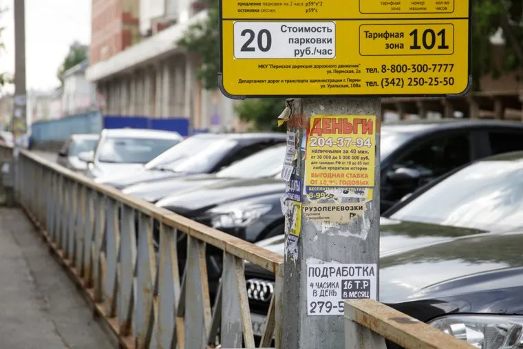 Паркоматы в зоне платной парковки. Пермь, платная парковка, стоимоть парковки