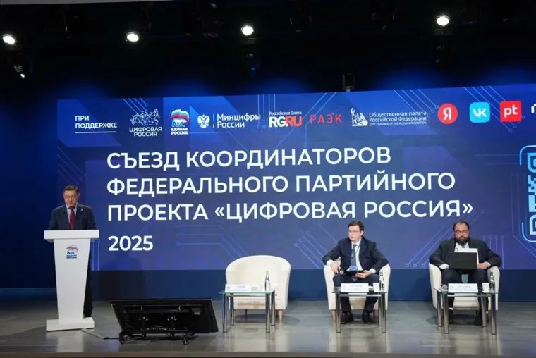 В Москве прошел съезд региональных координаторов проекта «Цифровая Россия»