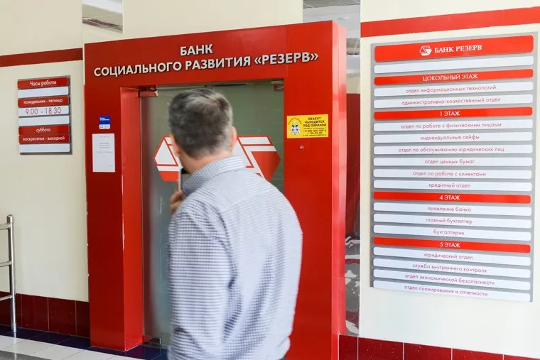 Банк Резерв. Челябинск, банк резерв