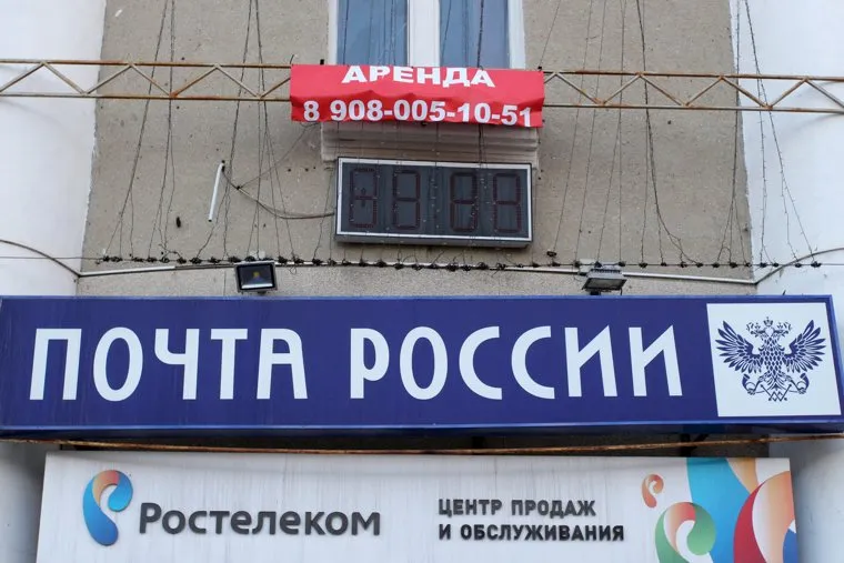 Почта России  Курган, почта россии, ростелеком, аренда