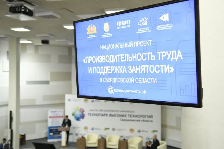 Собрание по нацпроекту о производительности труда. Екатеринбург