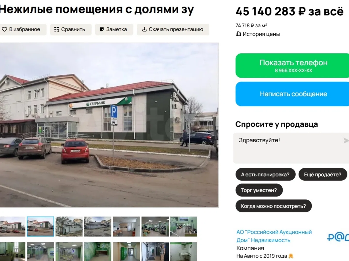 В Кургане офис «Сбербанка» выставили на продажу. Скрин