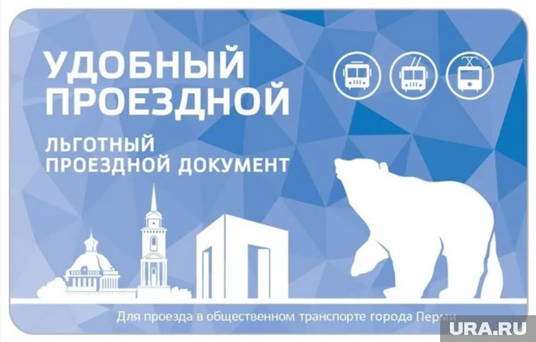 В Перми можно будет купить проездной на 120 поездок, но за него придется дорого заплатить