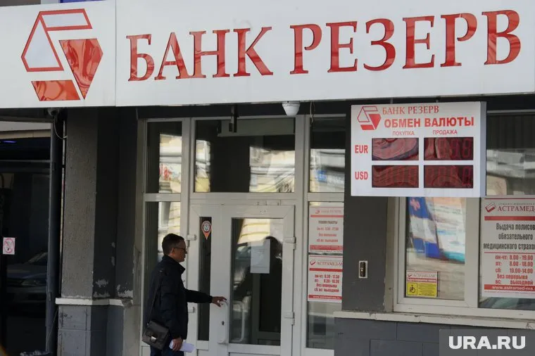 24-летняя история банка «РЕЗЕРВ» завершилась с его переходом под управление москвичей