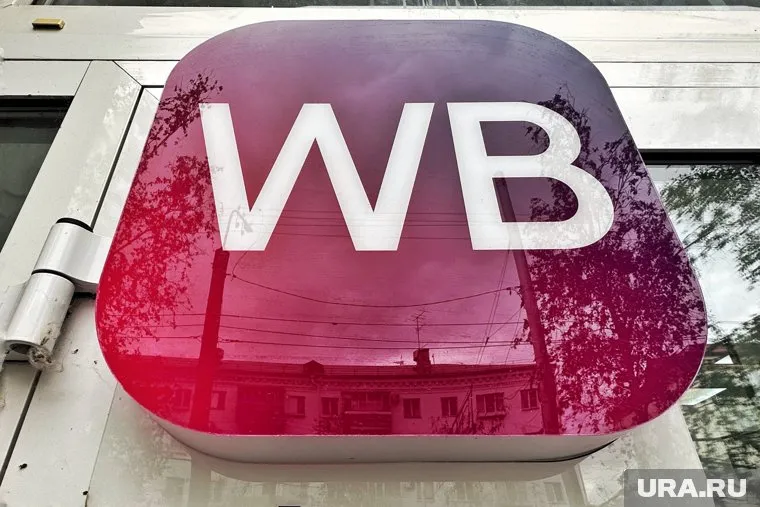 Оценки курганцев привели к закрытию пункта Wildberries в микрорайоне Кургана