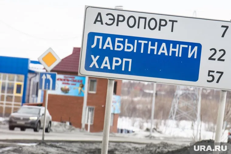 Харп более тяготеет к Лабытнанги, нежели к Аксарке