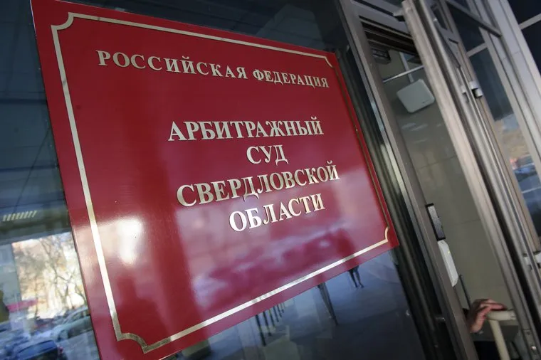 Клипарт, разное. Екатеринбург, арбитражный суд со, табличка, улица шарташская4