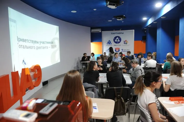 Тотальный диктант. Челябинск