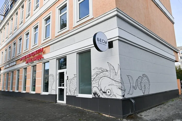 Ресторан Бесы. Необр