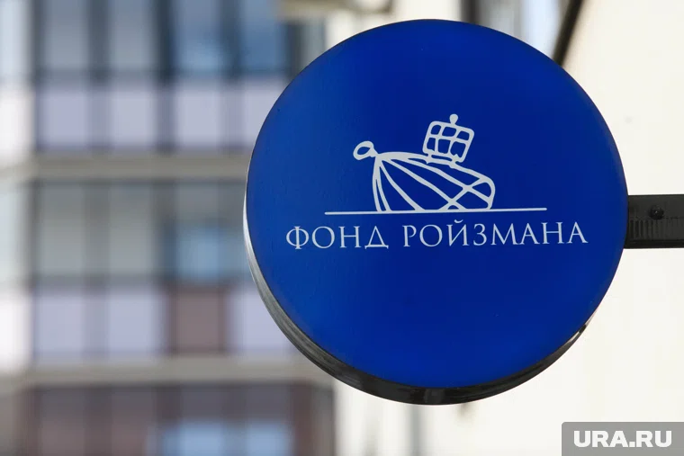 Команда Ройзмана (признан иноагентом в РФ) собирает полмиллиона рублей