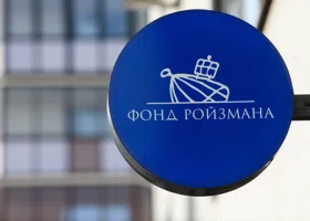 Фонд Ройзмана* ищет деньги на юристов для защиты от Минюста