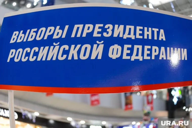 Челябинцы 15—17 марта будут выбирать главу российского государства
