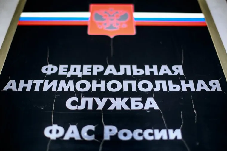 Федеральная антимонопольная служба, вывеска. Москва