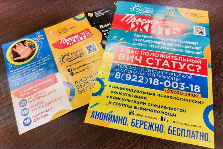 Телефон доверия для пожилых людей с ВИЧ