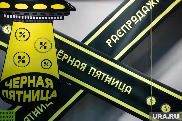 "Черная пятница" намечена на 11 ноября