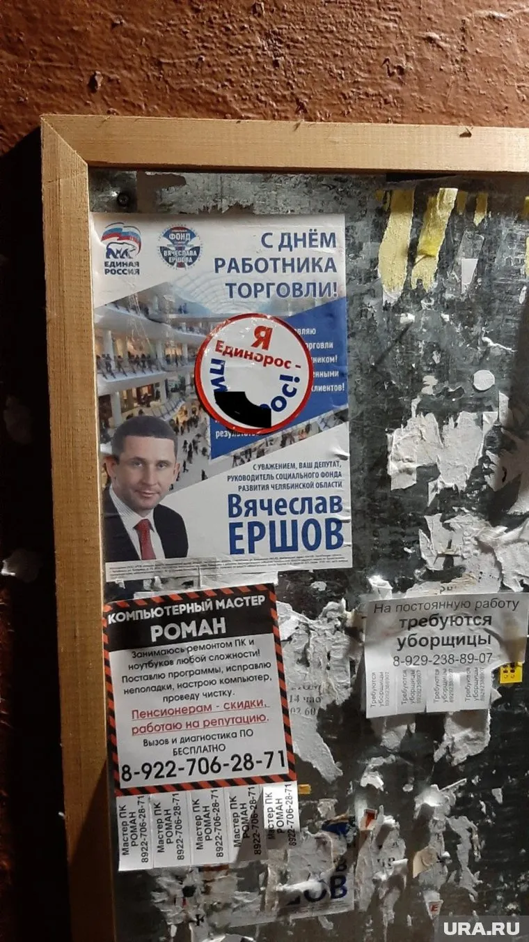 Челябинских единороссов атаковали черные пиарщики