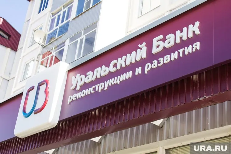 Уральский банк реконструкции и развития входит в список 30 крупнейших в России