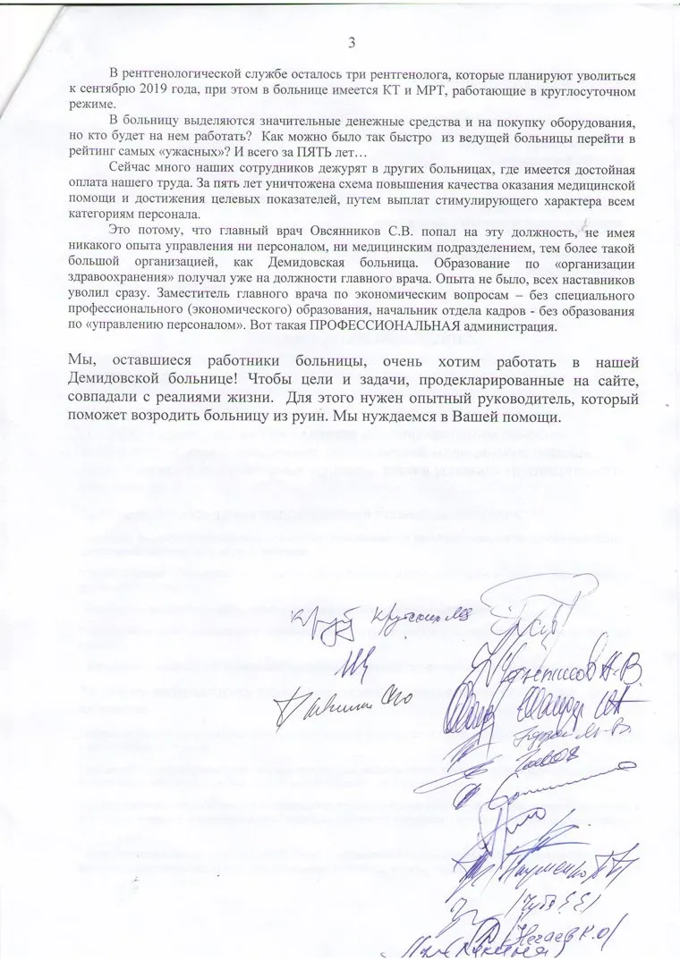 Коллективное письмо работников Демидовской больницы губернатору, министру