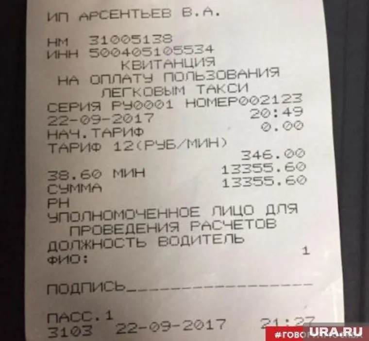 Пассажирка отказалась платить большую сумму за поездку