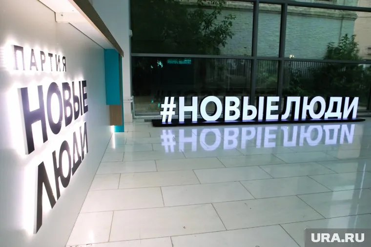 «Новые люди» потратили 184,5 млн рублей
