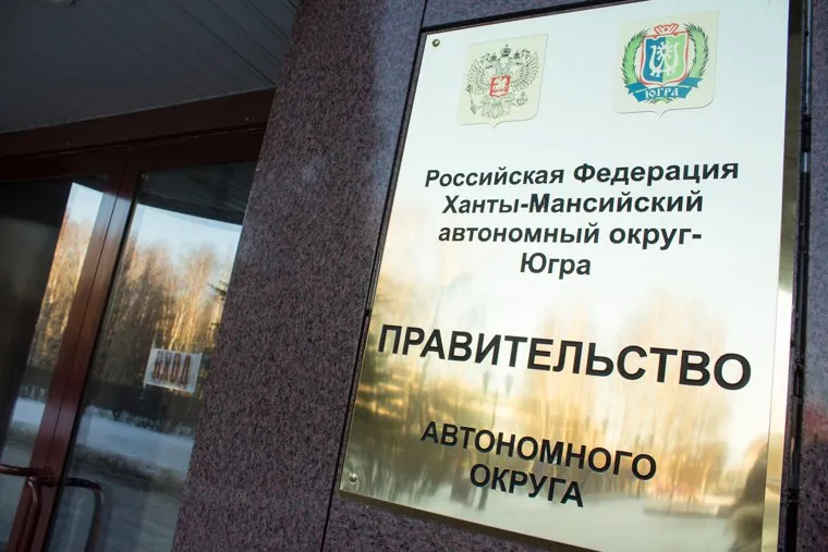Здание правительства ХМАО. Ханты-Мансийск., правительство ХМАО, югра