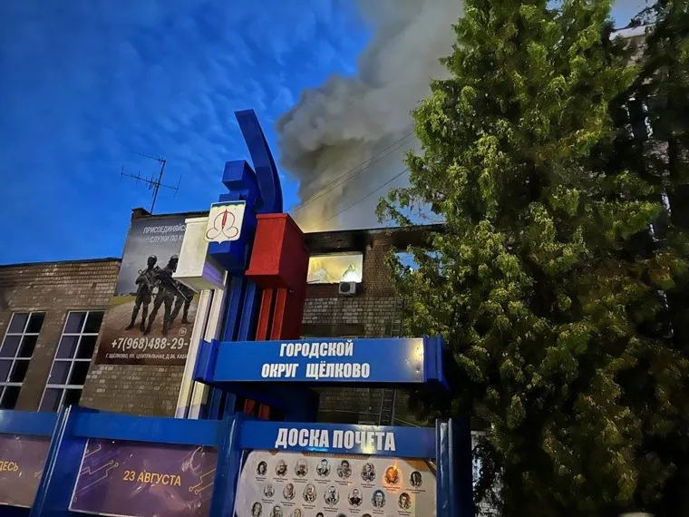 В Щелково загорелось здание администрации