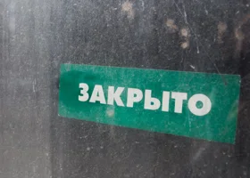 Компания Метрополис не смогла отменить закрытие магазина в Кургане