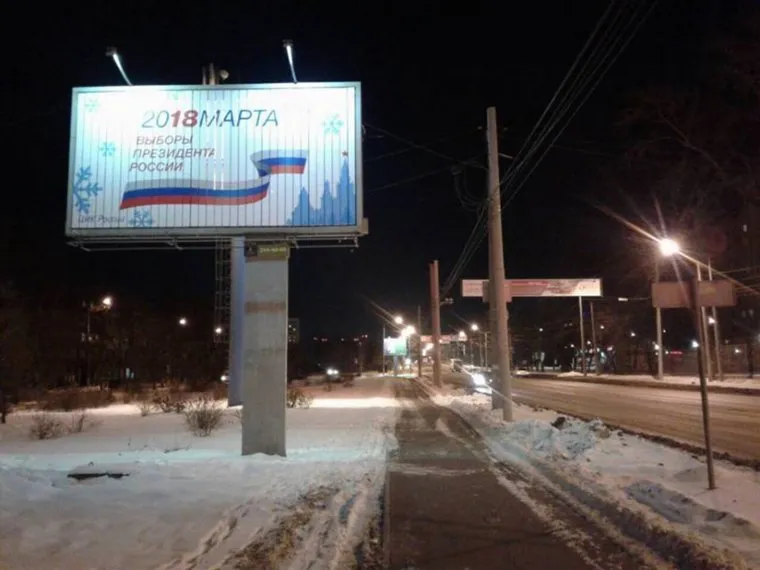 Баннеры през Пермь, баннер, реклама, выборы