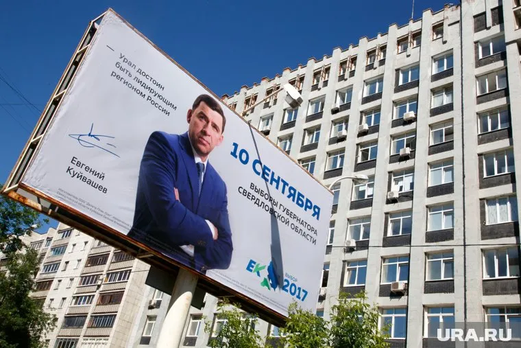 Помните предвыборную агитацию за Евгения Куйвашева?