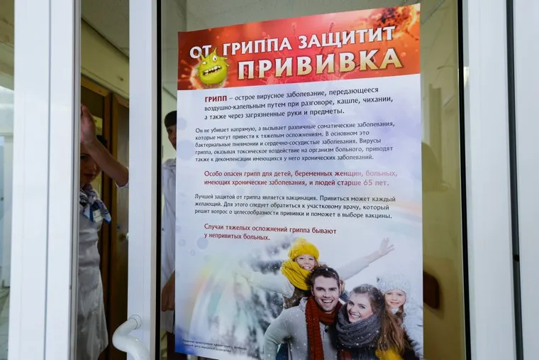 Вакцинация от гриппа. Челябинск, поликлиника, врачи, профилактика гриппа, от гриппа защищает прививка
