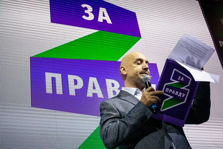 Учредительный съезд политической партии "За правду". Москва