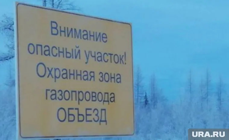 Опасные участки возникли в зоне объезда газопровода