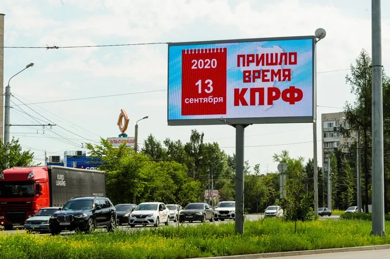 Предвыборная агитация, баннеры партий. Челябинск